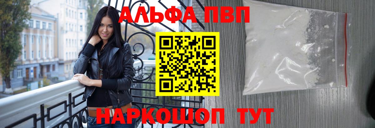 A-PVP мука  Альфа ПВП  Alpha-PVP крисы CK  Валуйки  Alpha-PVP СК КРИС  Вход с VPN 