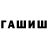 Метамфетамин кристалл Yasin Guven