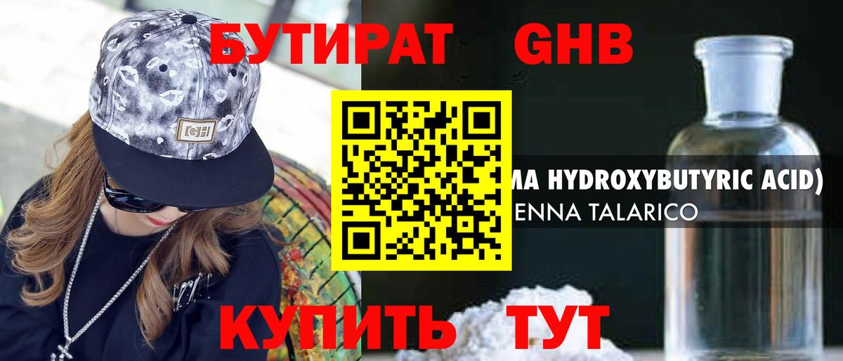Валуйки  БУТИРАТ оксибутират  Вход с VPN 