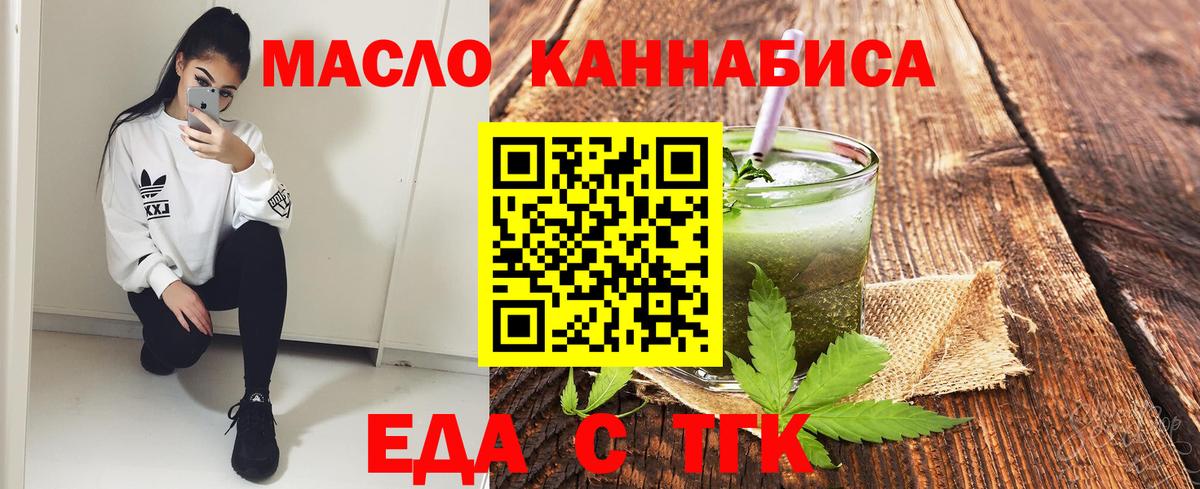 Валуйки  Еда ТГК конопля  Вход с VPN 