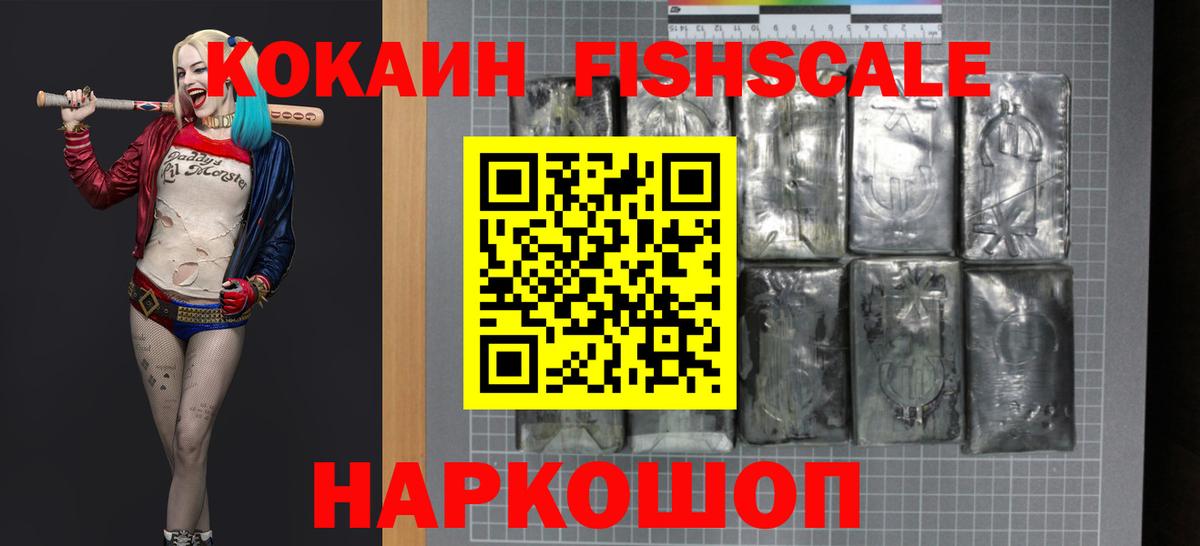 Валуйки  Cocaine Fish Scale  Вход с VPN 