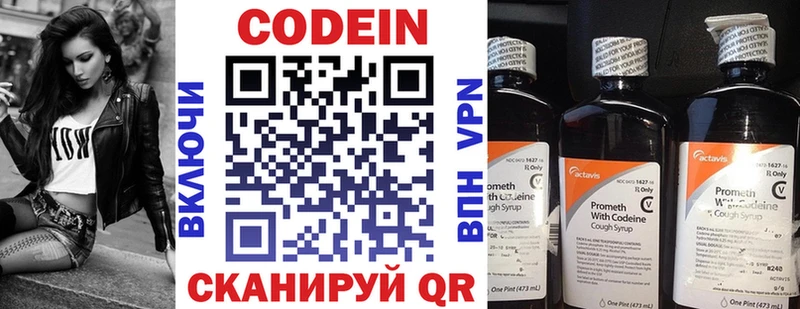 Кодеин Purple Drank  Валуйки 