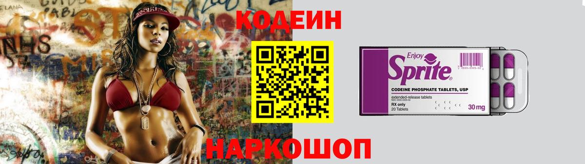 Кодеиновый сироп Lean напиток Lean (лин)  Вход с VPN  Валуйки 
