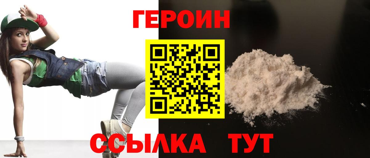 ГЕРОИН герыч  Героин  Валуйки  Вход с VPN 