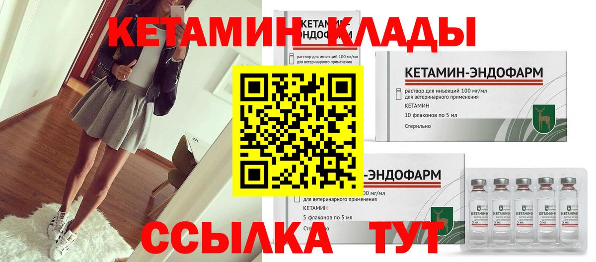 Валуйки  Кетамин VHQ  Вход с VPN 