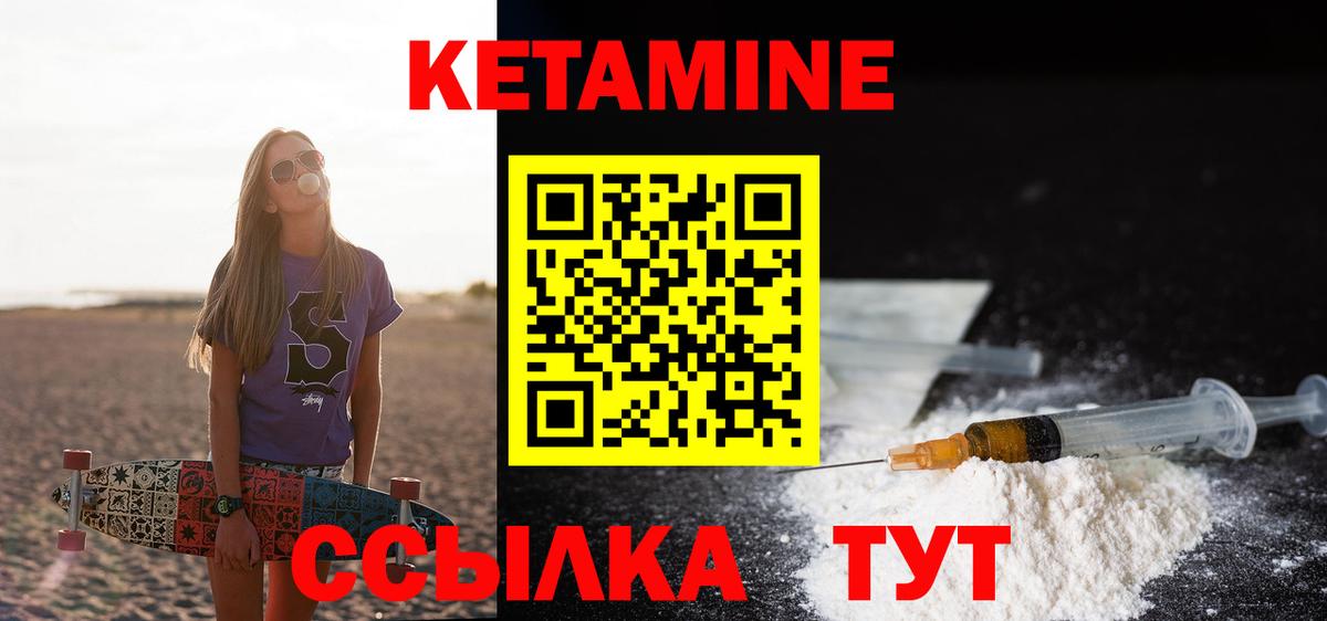 Кетамин VHQ Валуйки