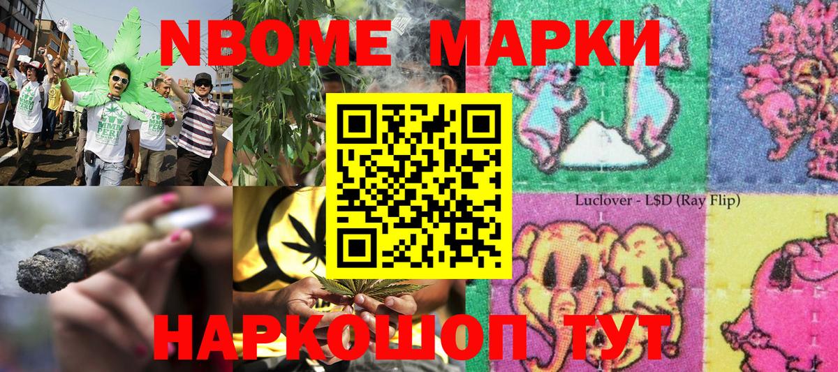 Марки NBOMe 1,5мг Валуйки